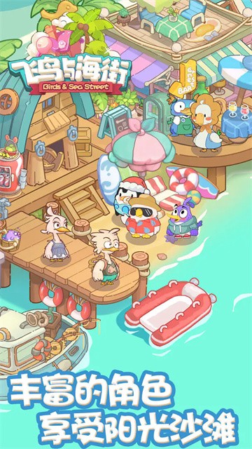 飞鸟与海街安卓版1