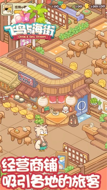 飞鸟与海街安卓版4