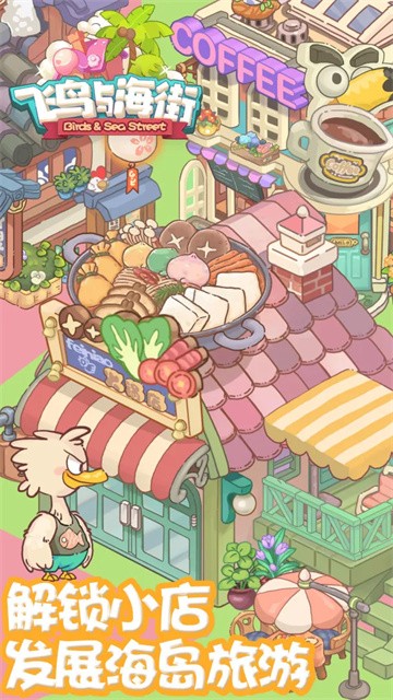 飞鸟与海街安卓版2