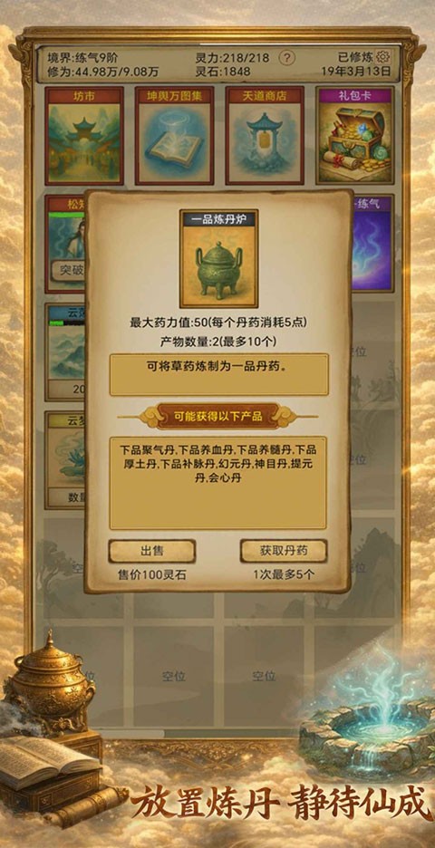 卡牌修仙：仙缘截图2