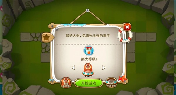 熊出没之保卫家园汉化版截图3