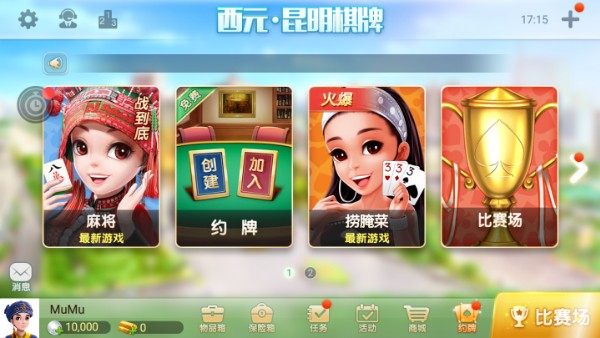 曲靖西元棋牌官方最新正版截图4