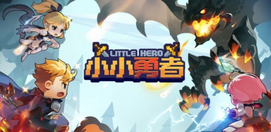小小勇者版本合集-小小勇者全部版本大全-小小勇者安卓版/最新版/官方版下载