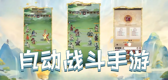 自动战斗系列游戏合集-放置手游推荐-放置挂机题材手游大全