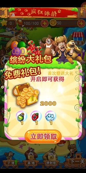 熊出没之疯狂弹射内购版4