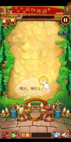 熊出没之疯狂弹射内购版3