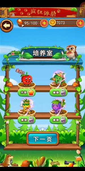 熊出没之疯狂弹射内购版1