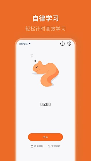 自律计划app截图2