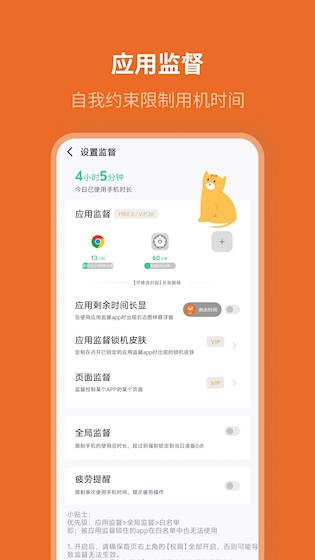 自律计划app截图3