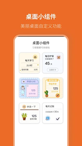 自律计划app截图4