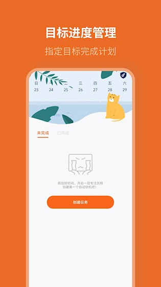自律计划app截图5