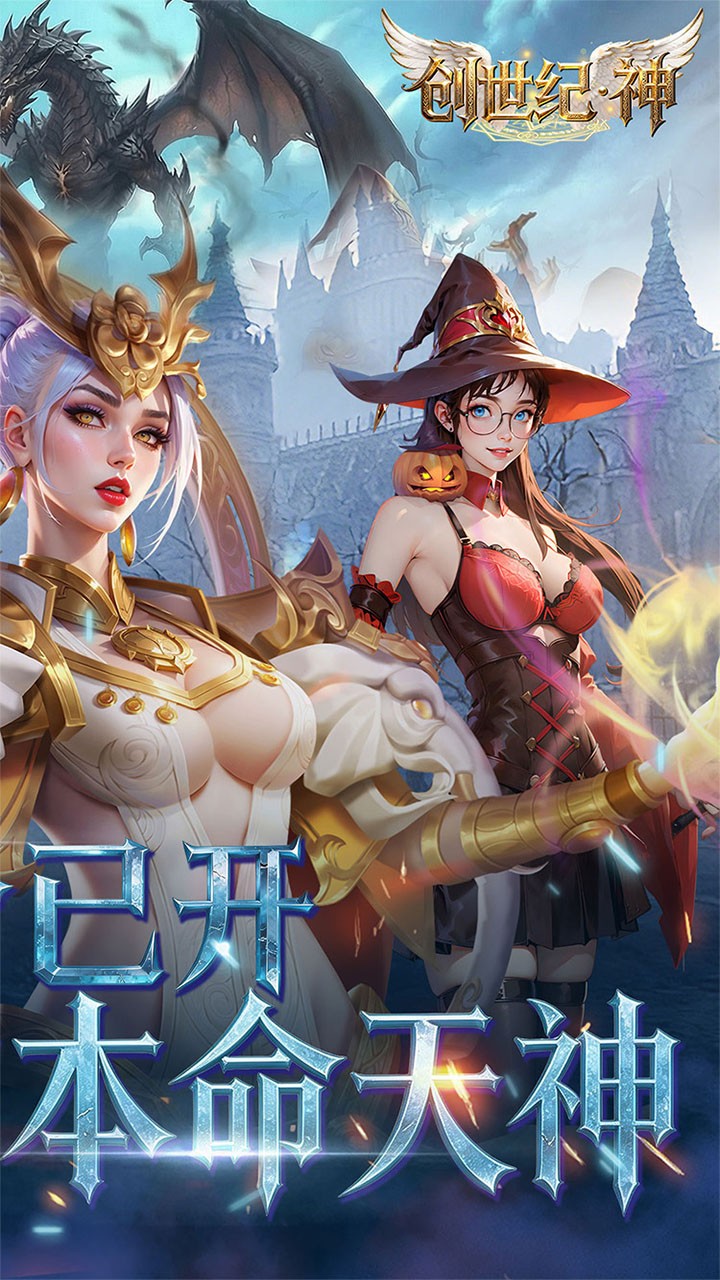 创世纪神0.1折手游2