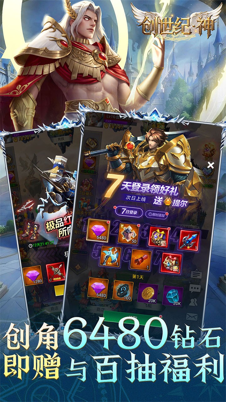 创世纪神0.1折手游3