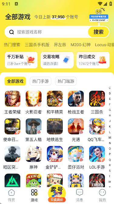 买号游APP1