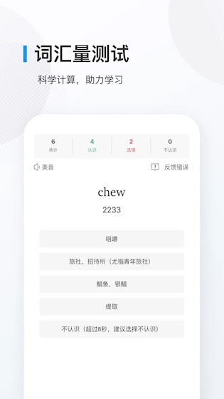 欧路背单词app2