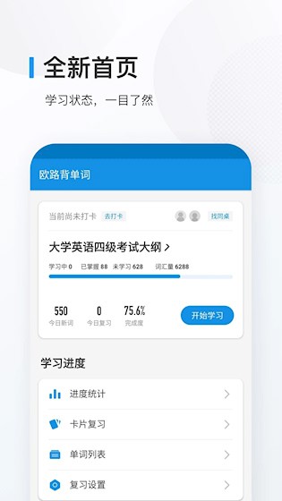 欧路背单词app5