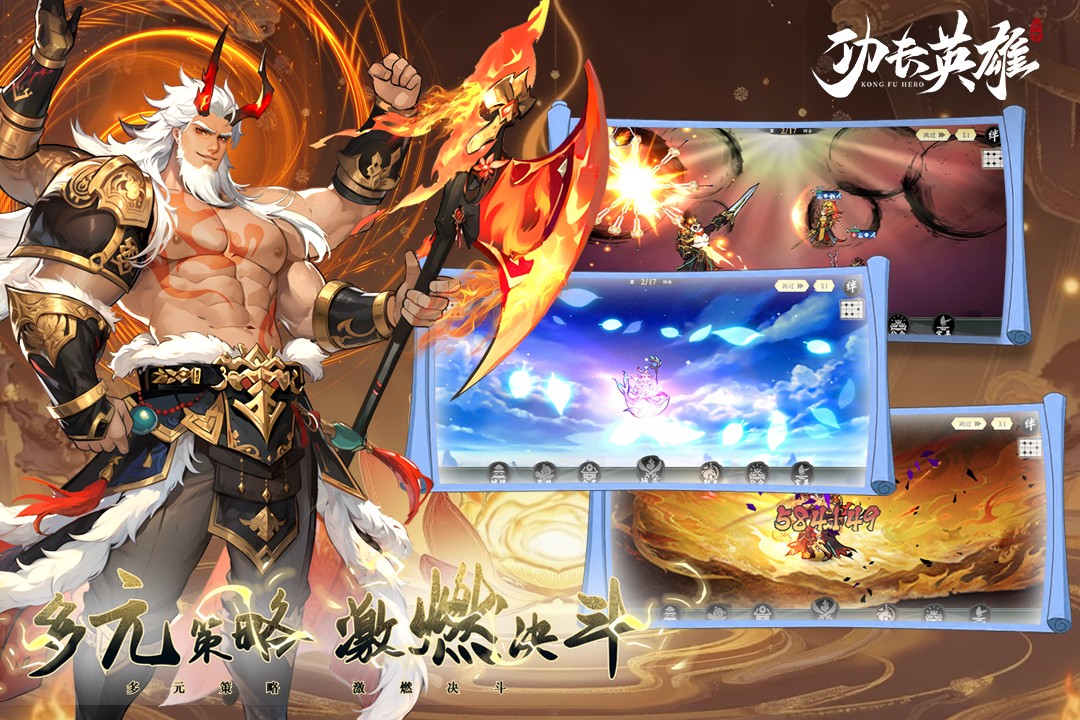 功夫英雄游戏2