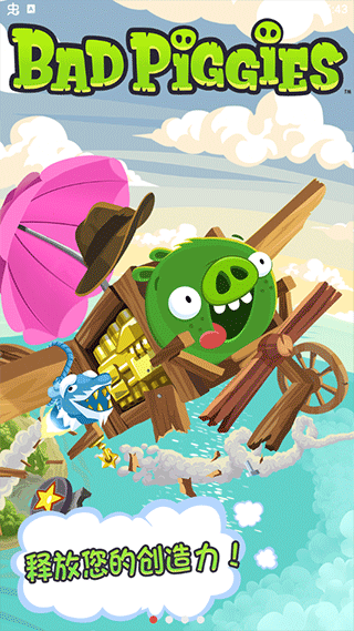 捣蛋猪新创最新版3