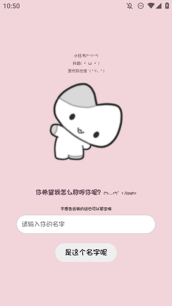 小猫表白app2