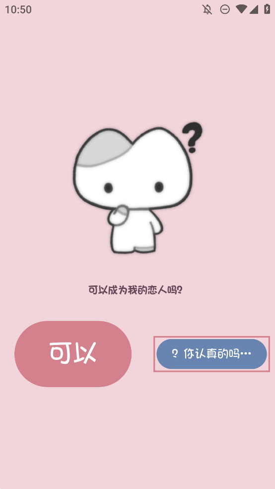 小猫表白app4