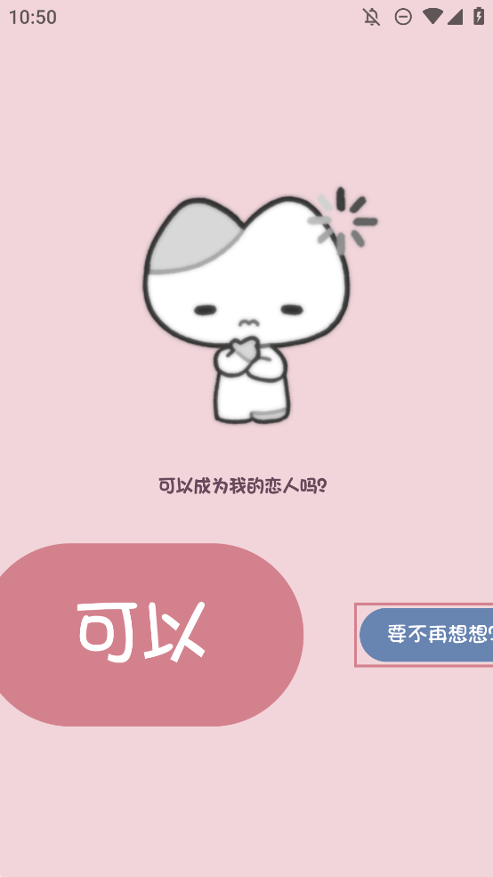 小猫表白app3