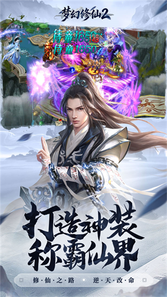 梦幻修仙2福利版4