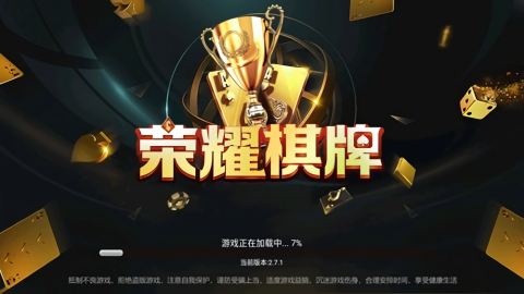 荣耀棋牌com旧版本官方版截图3