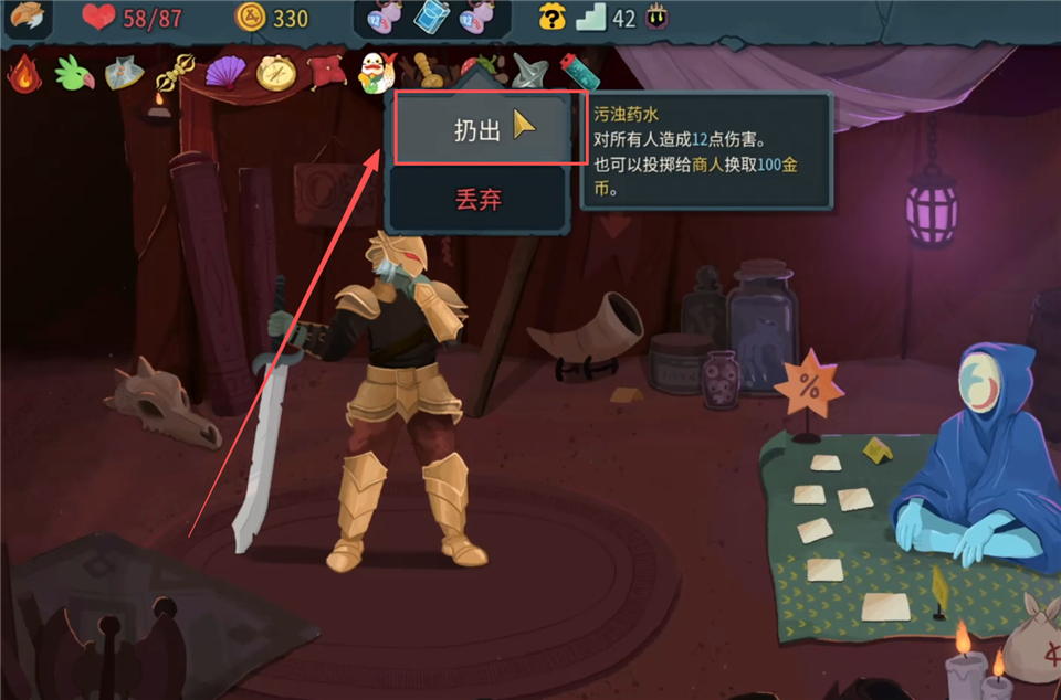 如何向商人扔药水1