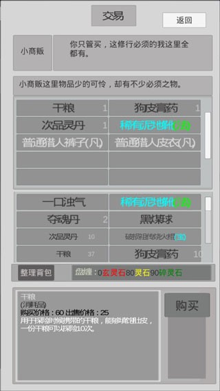 异世修真人离线版截图3