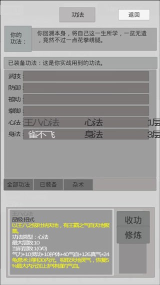 异世修真人离线版截图2
