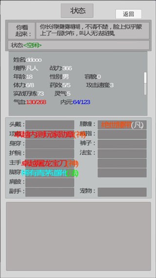 异世修真人离线版截图1