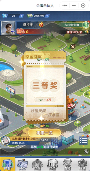 金牌合伙人内置菜单游戏攻略