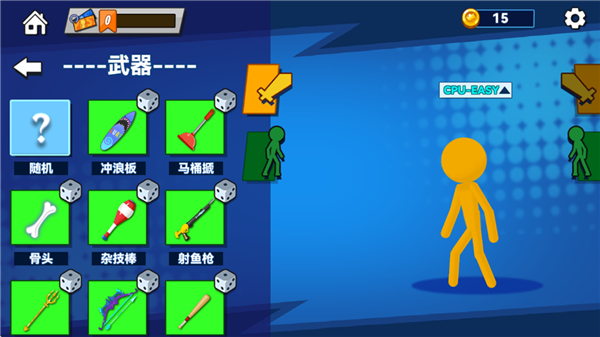 决斗火柴人2联机版截图4