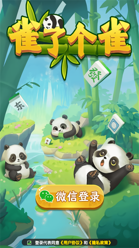 雀了个雀最新版游戏3