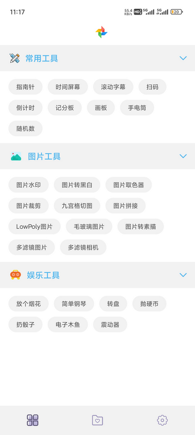 小风车工具盒app3