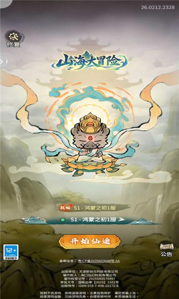 山海大冒险手机版2