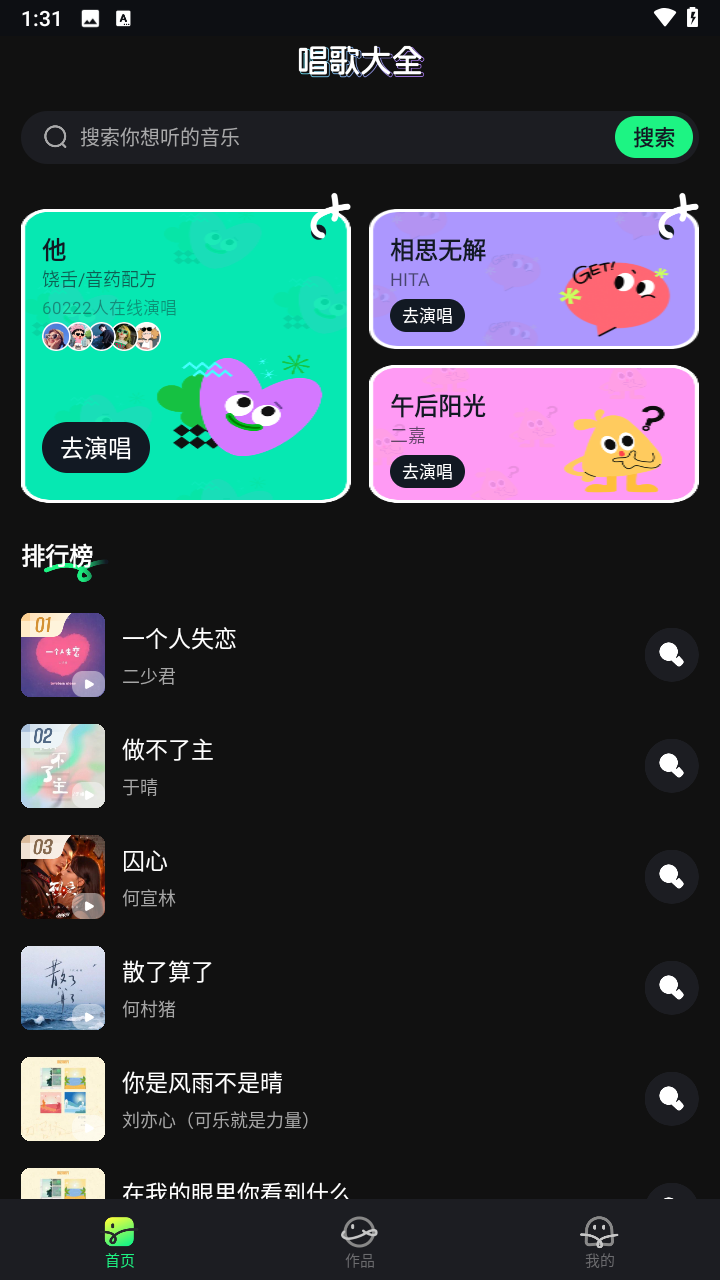 番果畅玩K歌app1