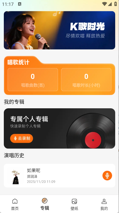 免费全民唱歌app4