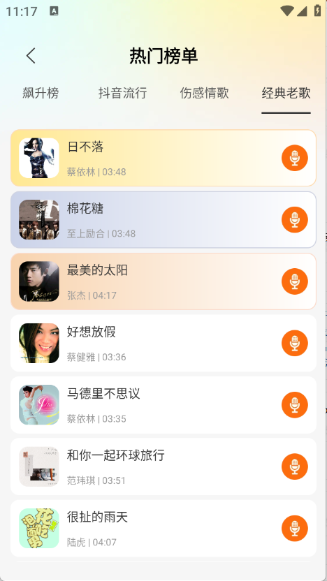 免费全民唱歌app2