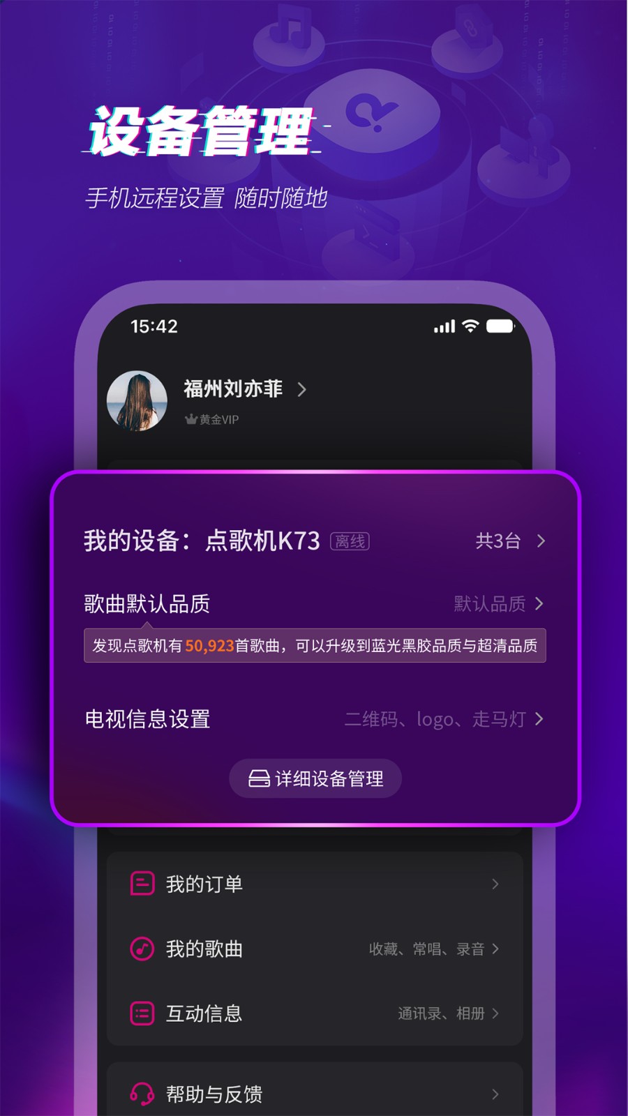 多唱点歌系统app2
