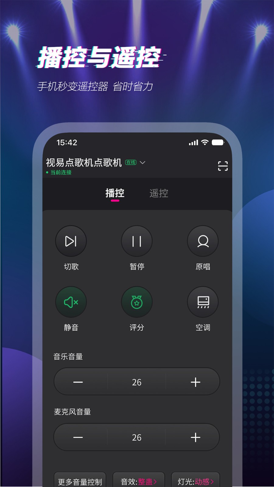多唱点歌系统app3