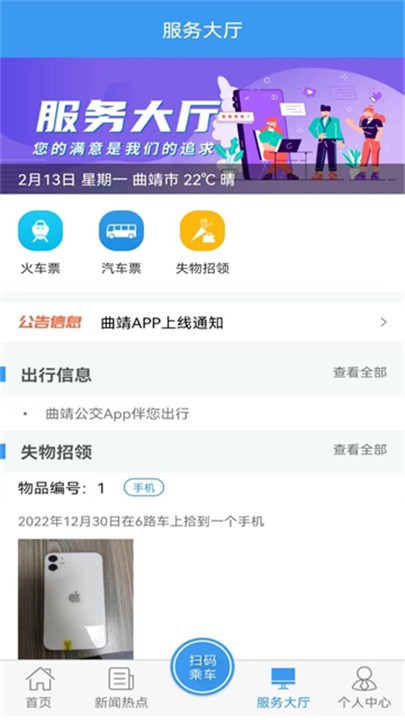 曲靖公交app3