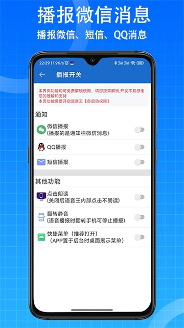 安卓语音王 app