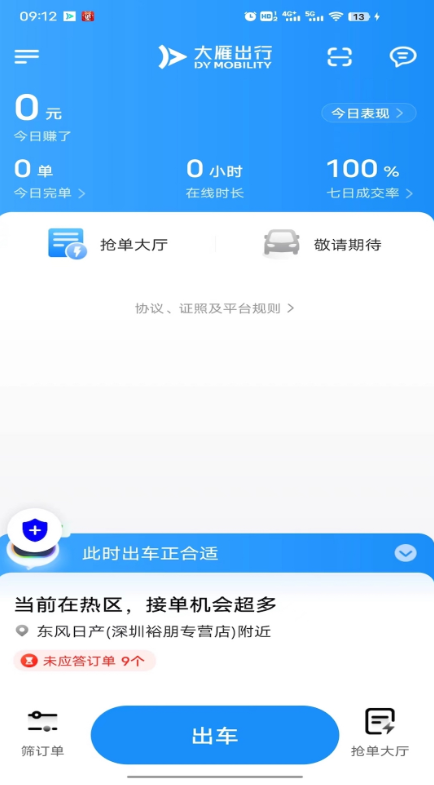 大雁出行app3