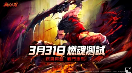 《疾风之刃》港澳台服测试于3月31日在PC平台正式开启!