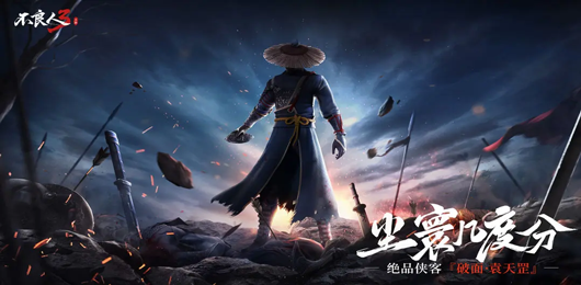 不良人3版本大全-不良人3版本合集-不良人3安卓版/小米版/九游版下载