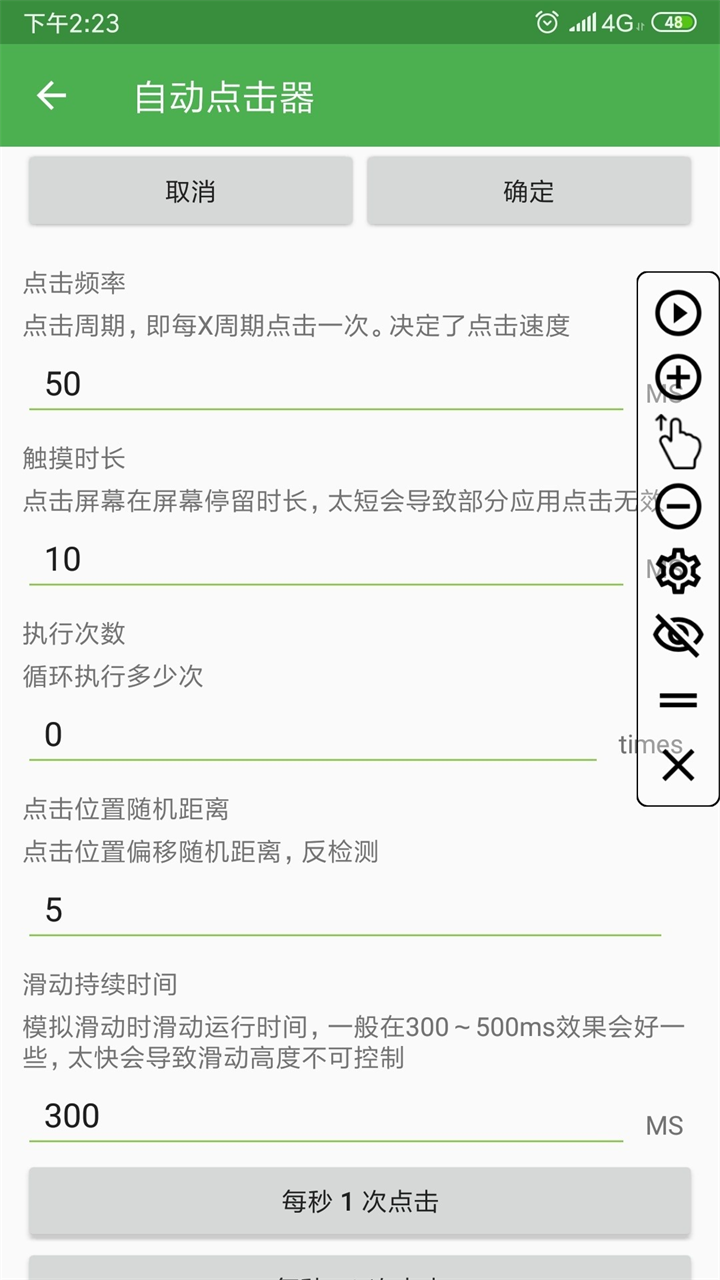 自动连点器app1
