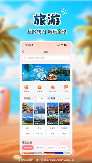 中旅旅行截图4