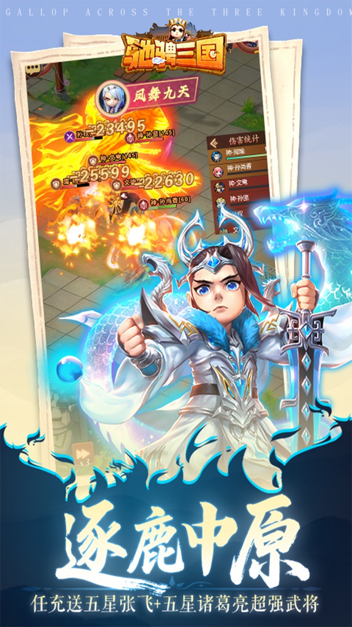 驰骋三国0.05折免费版截图3