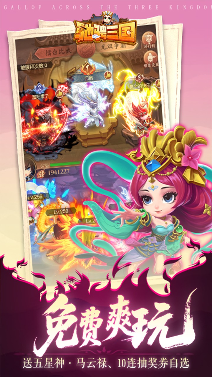 驰骋三国0.05折免费版截图2